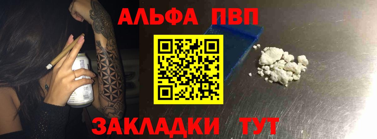 Прохладный  Alpha-PVP VHQ  Alpha-PVP  Вход с VPN 