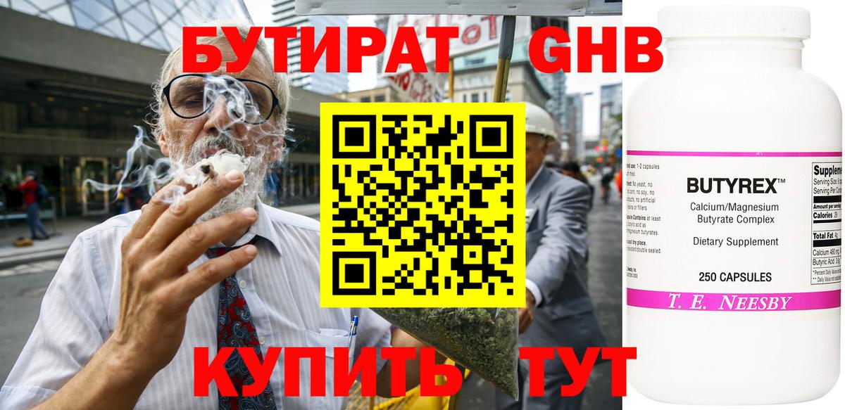 БУТИРАТ бутик Прохладный