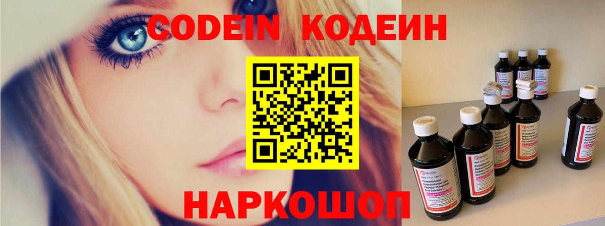 Codein напиток Lean (лин)  Вход с VPN  Прохладный 