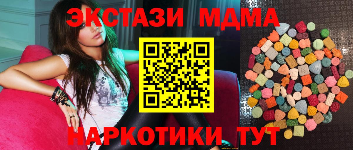 Ecstasy  ЭКСТАЗИ 280 MDMA  где купить   ЭКСТАЗИ MDMA  Прохладный  Вход с VPN 