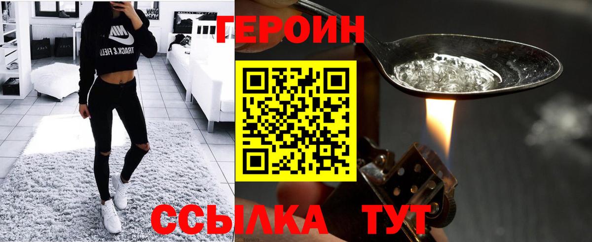 Героин хмурый  Вход с VPN  Прохладный 