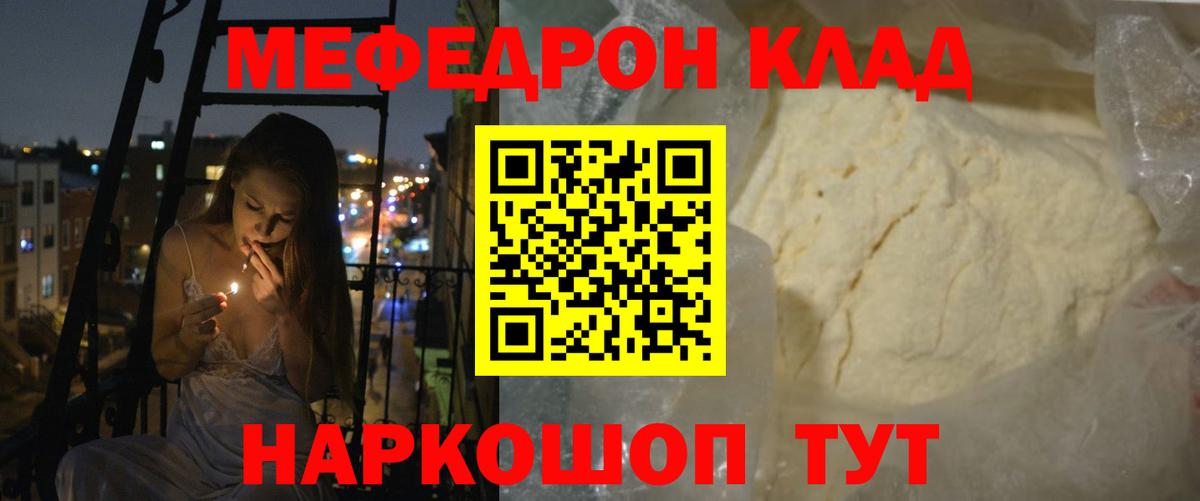 МЯУ-МЯУ  Вход с VPN  Прохладный  Мефедрон мяу мяу  Меф кристаллы  Меф 