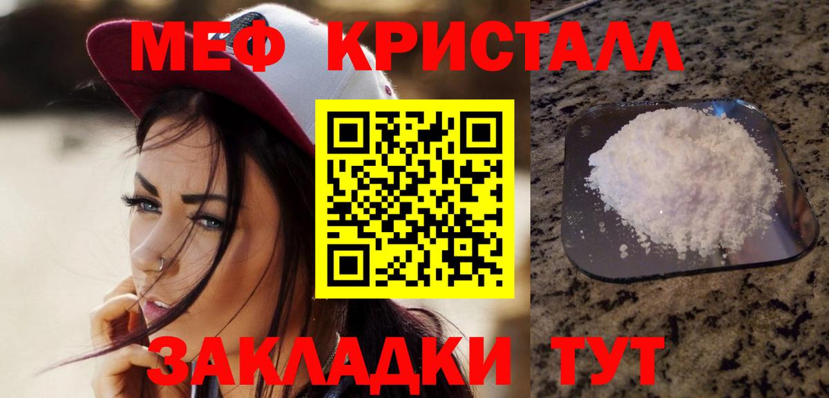 Меф мяу мяу кристаллы Прохладный