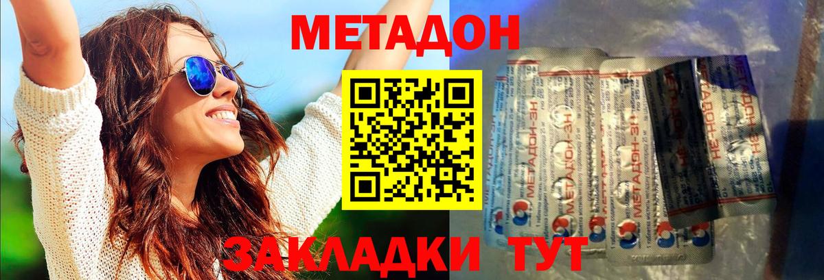 Метадон кристалл Прохладный